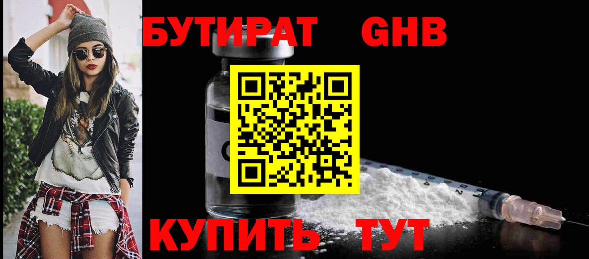 Бутират BDO  Вход с VPN  Бутират  Каспийск 