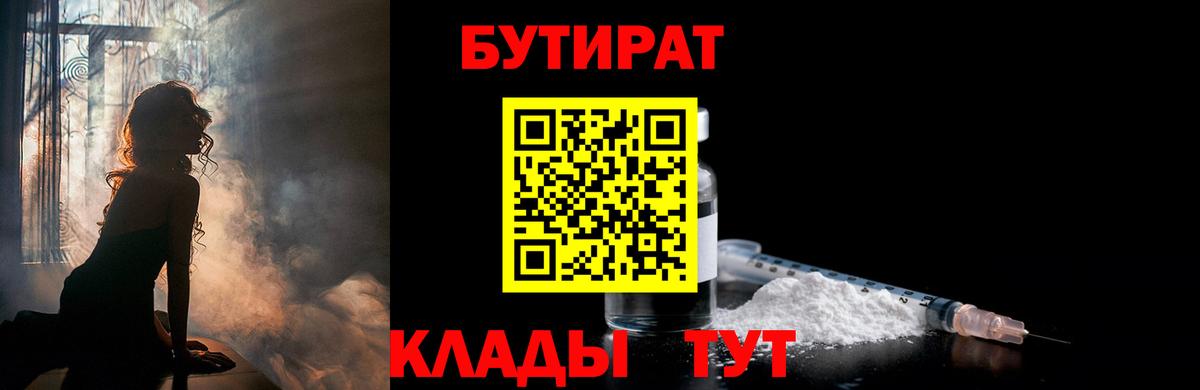Бутират вода Каспийск
