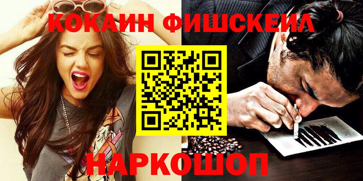 Каспийск  КОКАИН Эквадор  Кокаин  Cocaine Fish Scale  Вход с VPN 