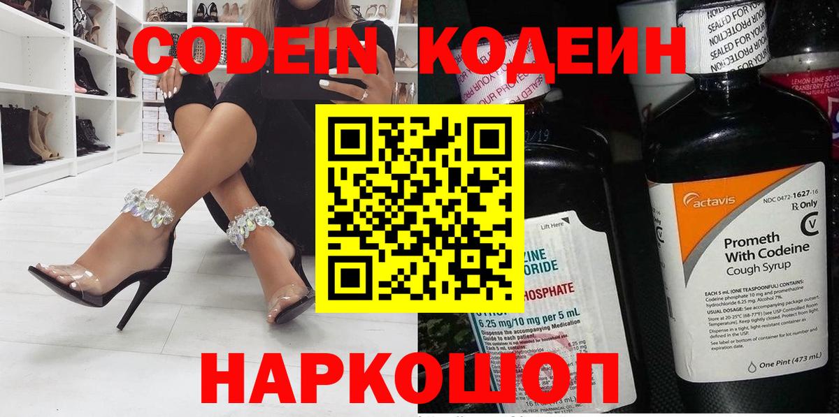 Каспийск  Кодеиновый сироп Lean напиток Lean (лин)  Кодеиновый сироп Lean Purple Drank  Вход с VPN 