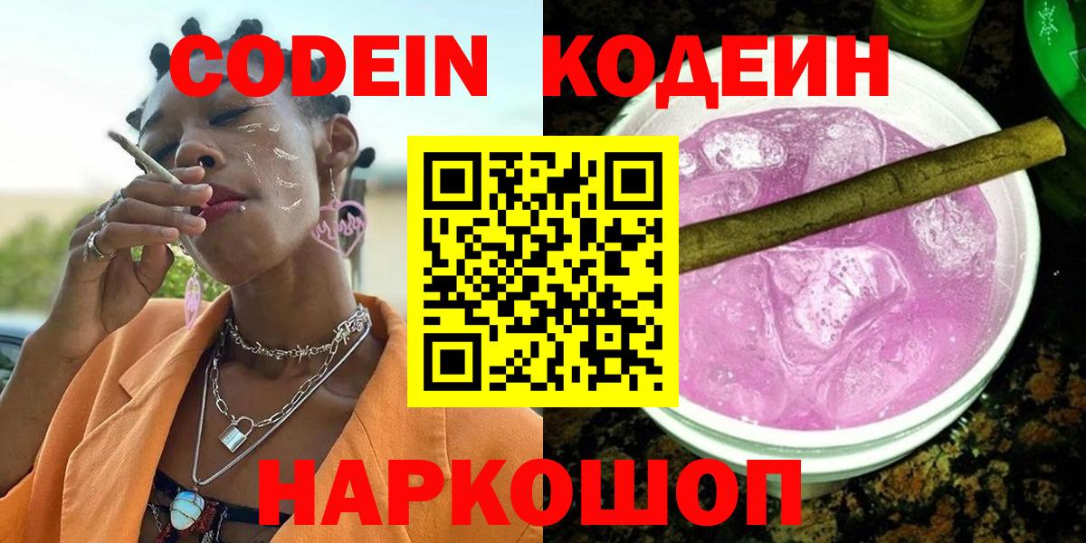 Кодеиновый сироп Lean Purple Drank  Codein Purple Drank  Каспийск 