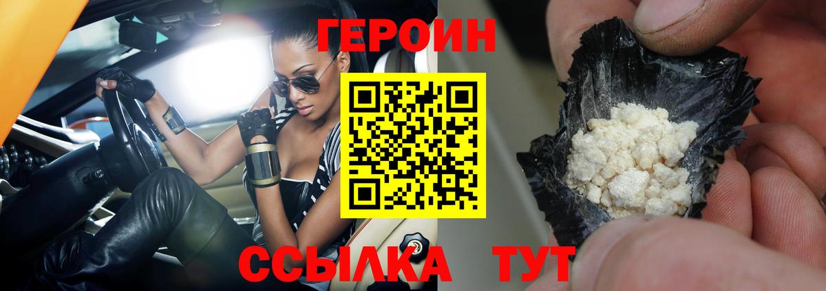 ГЕРОИН VHQ Каспийск