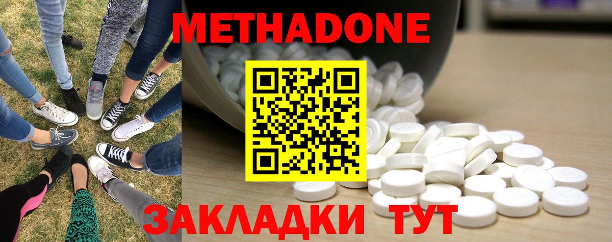 МЕТАДОН methadone Каспийск
