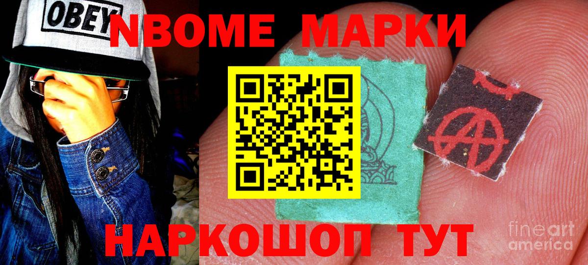 Наркотические марки 1500мкг Каспийск