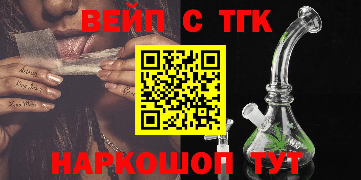 Каспийск  ТГК вейп  ТГК концентрат  что такое наркотик  Вход с VPN 